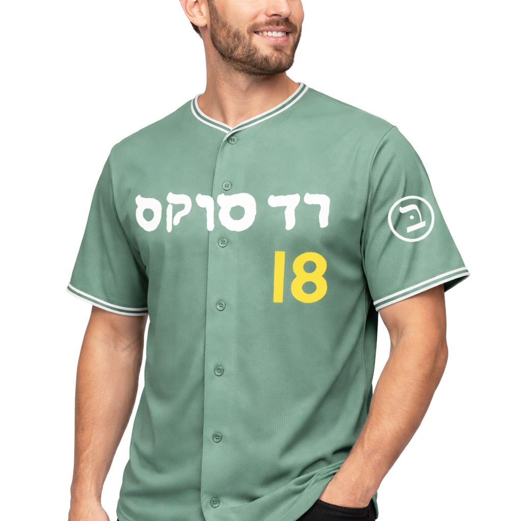 Red-Sox-Jewish-Heritage-jersey
