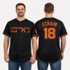 San Francisco Giants Jewish Heritage Jersey Giveaway 2026 1