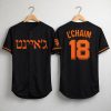 San Francisco Giants Jewish Heritage 2026 Jersey Giveaway 5 San Francisco Giants Jewish Heritage Jersey Giveaway 2026