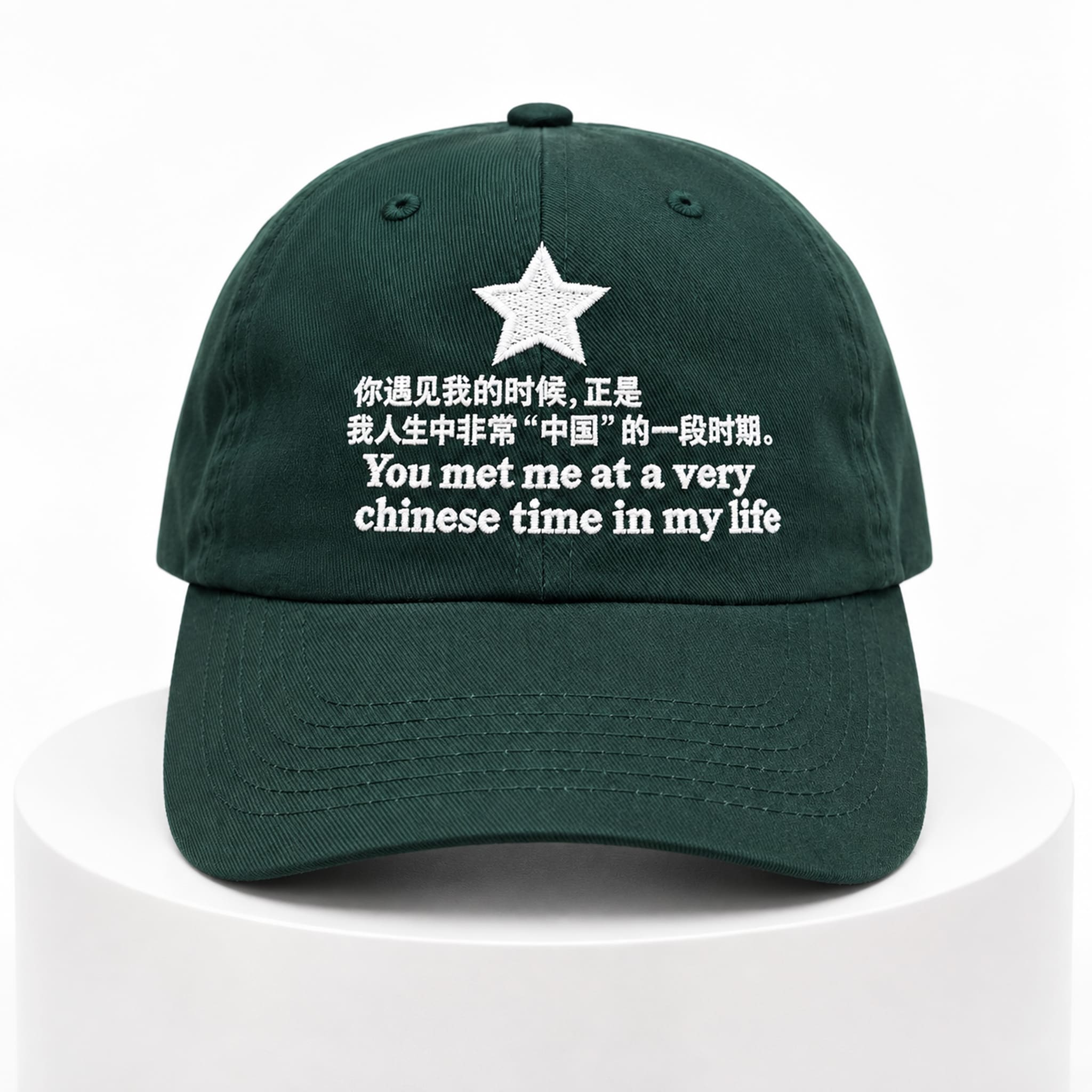You Met Me At A Very Chinese Time In My Life Hat 4 3 you met me at a very chinese time in my life hat 4.jpg